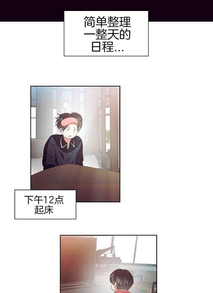 霸总其实很心机 第37话 第17页