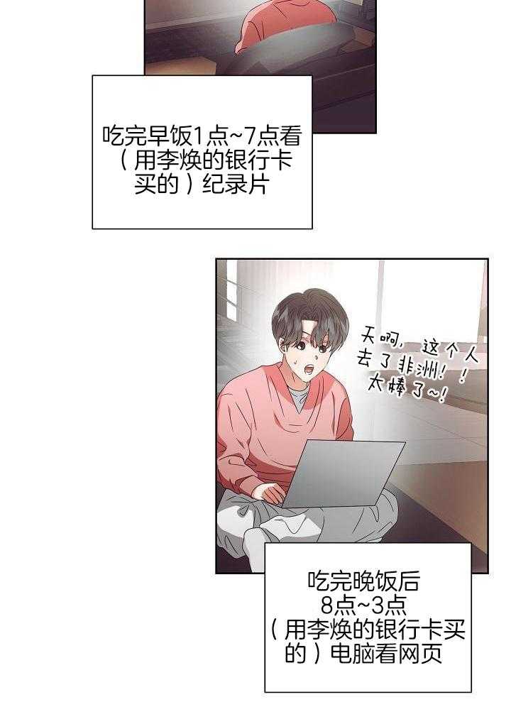 霸总其实很心机 第37话 第18页