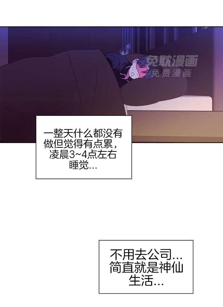 霸总其实很心机 第37话 第19页