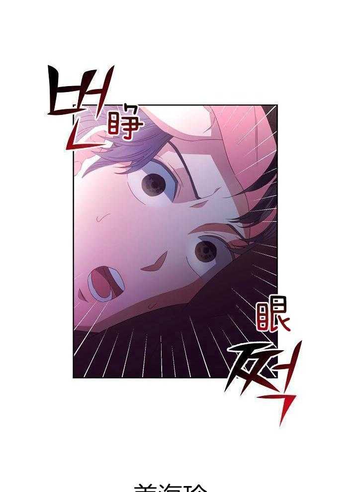 霸总其实很心机 第37话 第20页