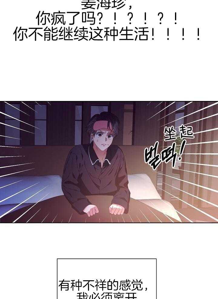 霸总其实很心机 第37话 第21页