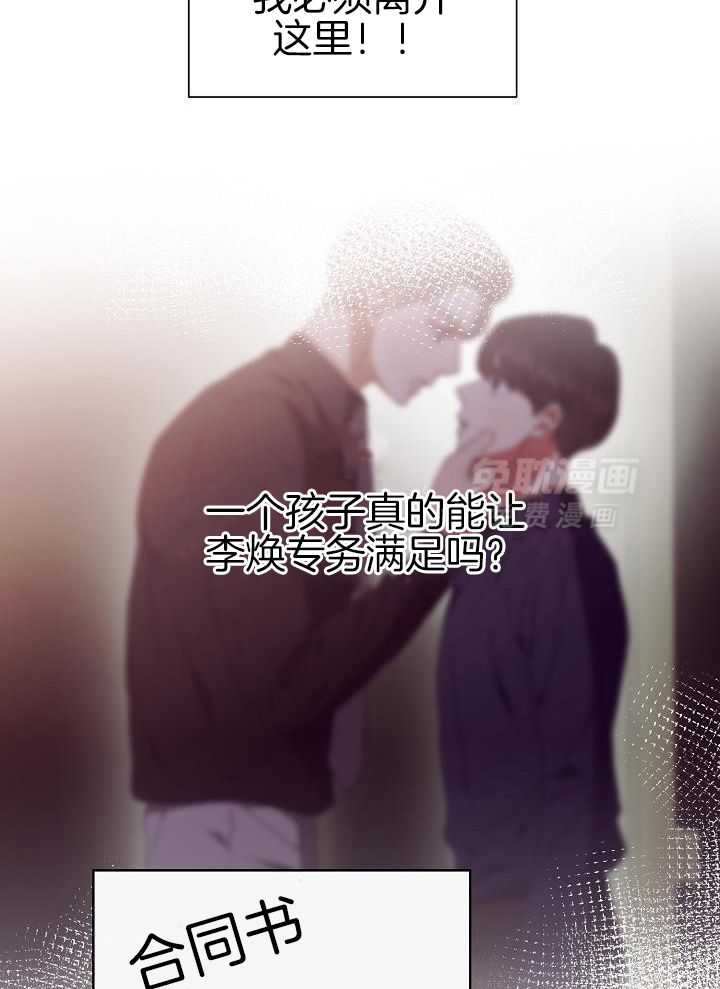 霸总其实很心机 第37话 第22页