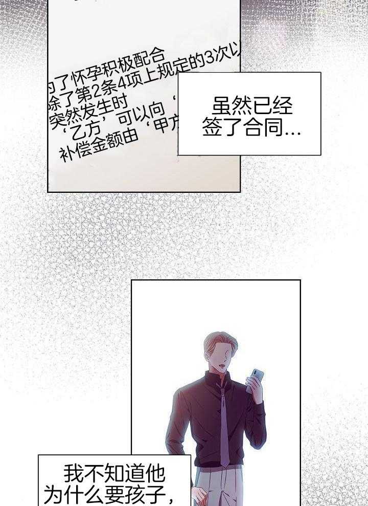 霸总其实很心机 第37话 第23页