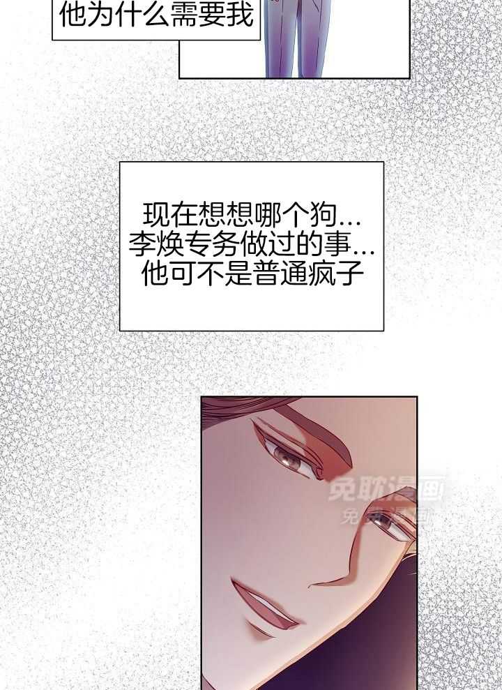 霸总其实很心机 第37话 第24页