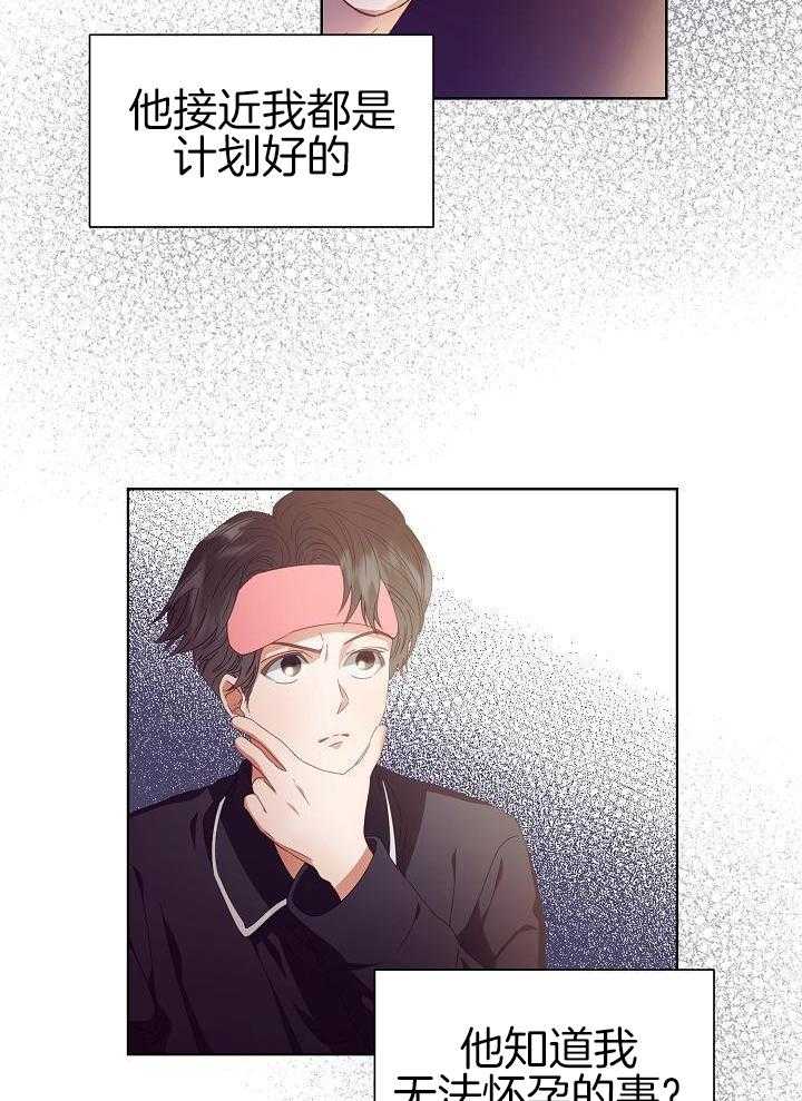 霸总其实很心机 第37话 第25页