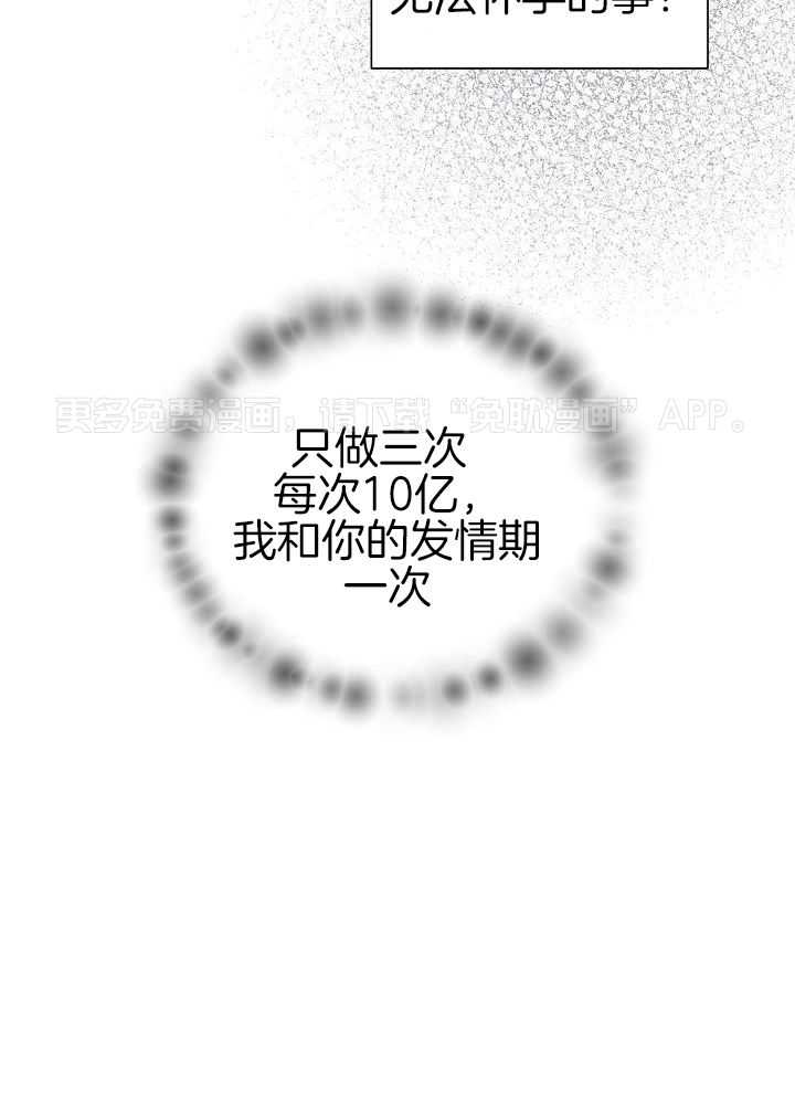 霸总其实很心机第37话图
