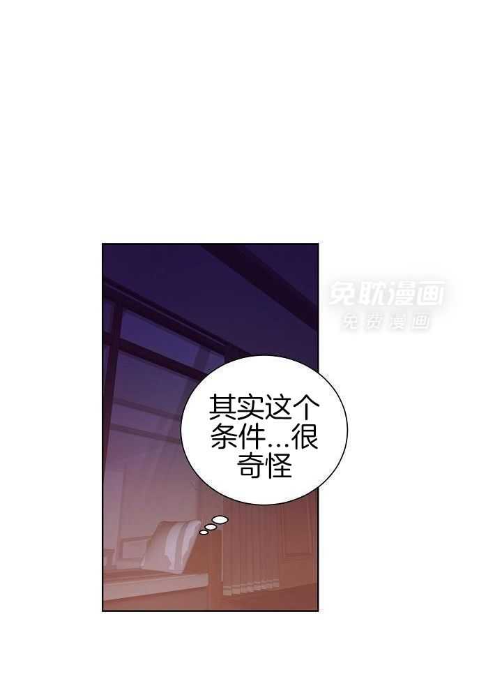 霸总其实很心机 第38话 第0页