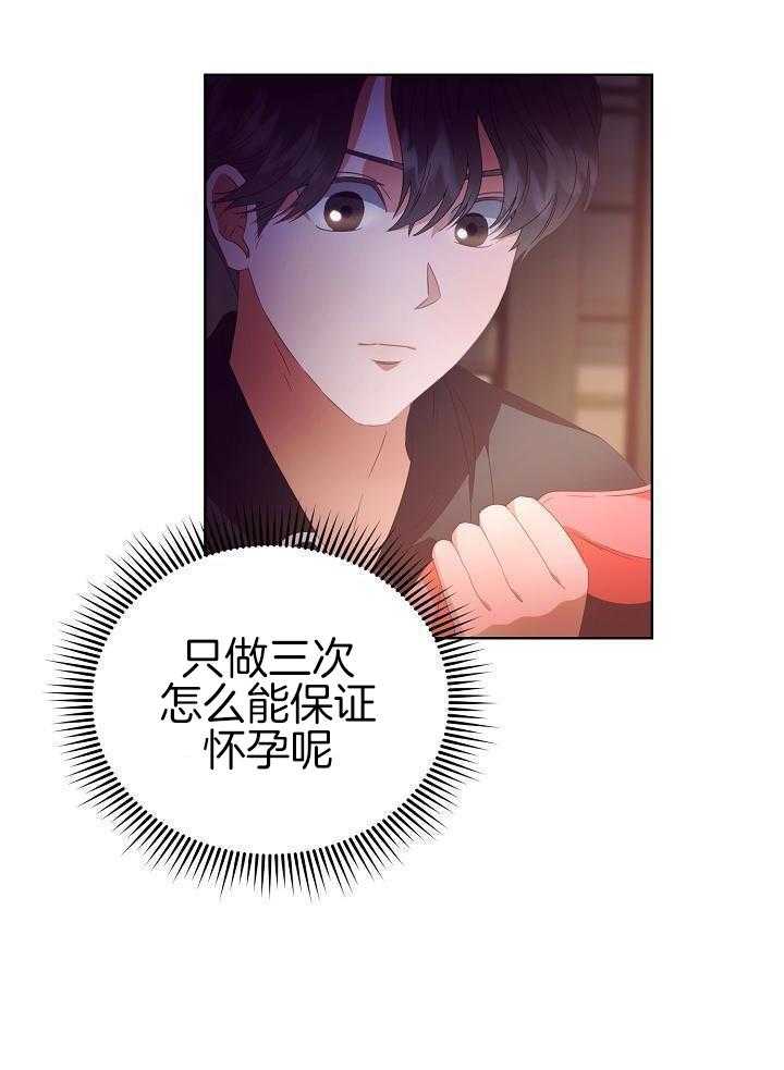 霸总其实很心机 第38话 第1页