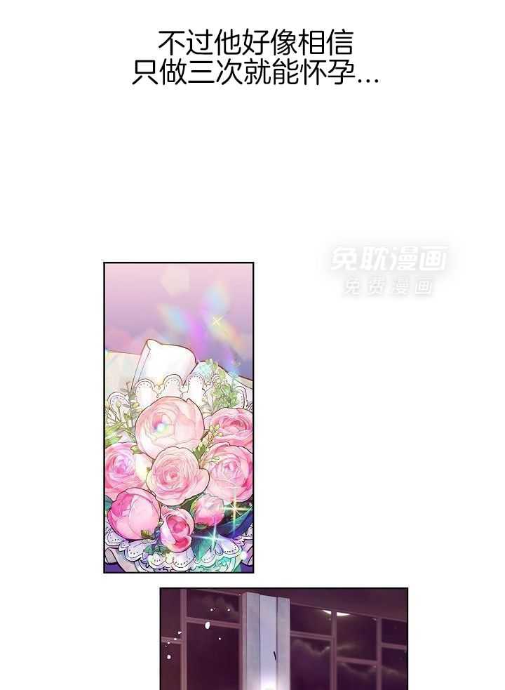 霸总其实很心机 第38话 第2页