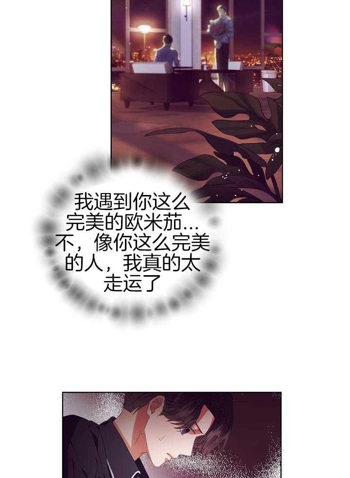 霸总其实很心机 第38话 第3页