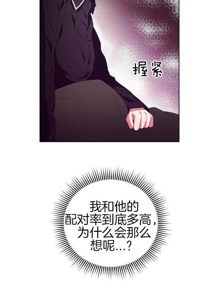 霸总其实很心机 第38话 第4页