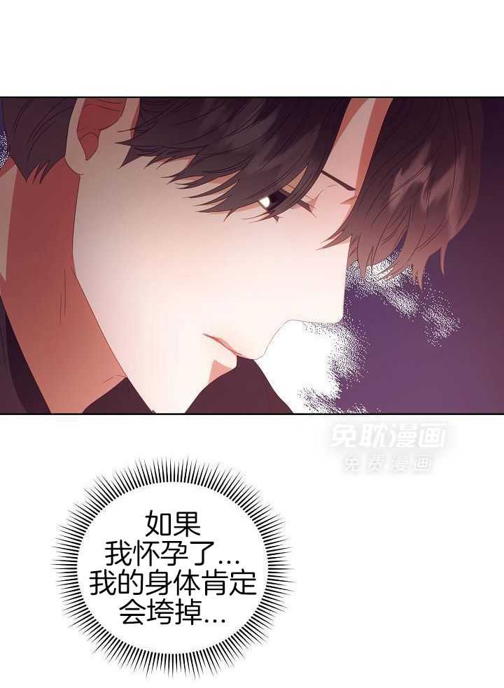 霸总其实很心机 第38话 第5页