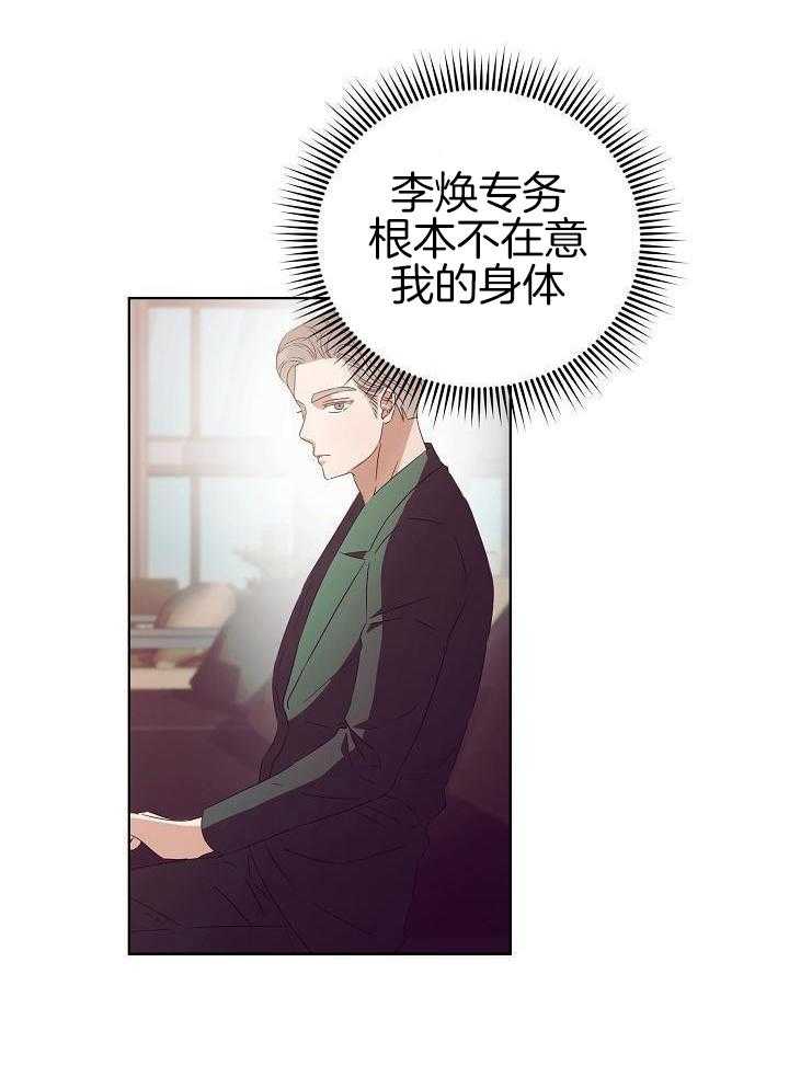 霸总其实很心机 第38话 第6页