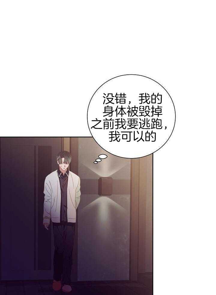 霸总其实很心机 第38话 第7页