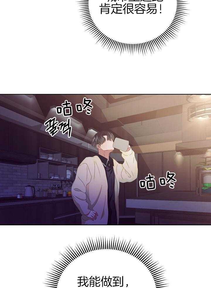 霸总其实很心机 第38话 第9页