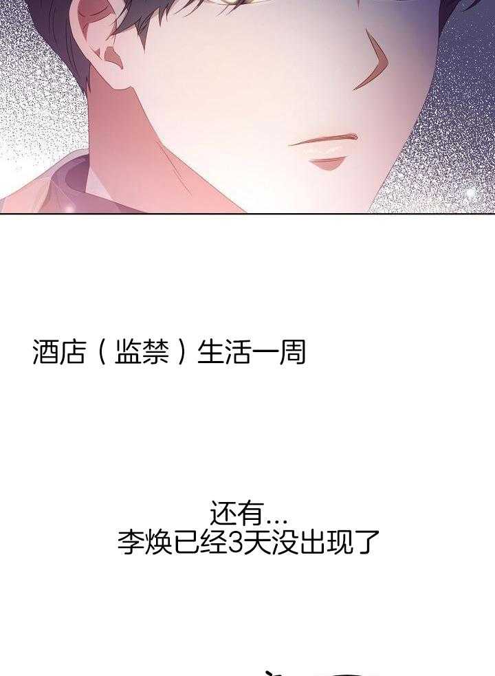 霸总其实很心机 第38话 第12页