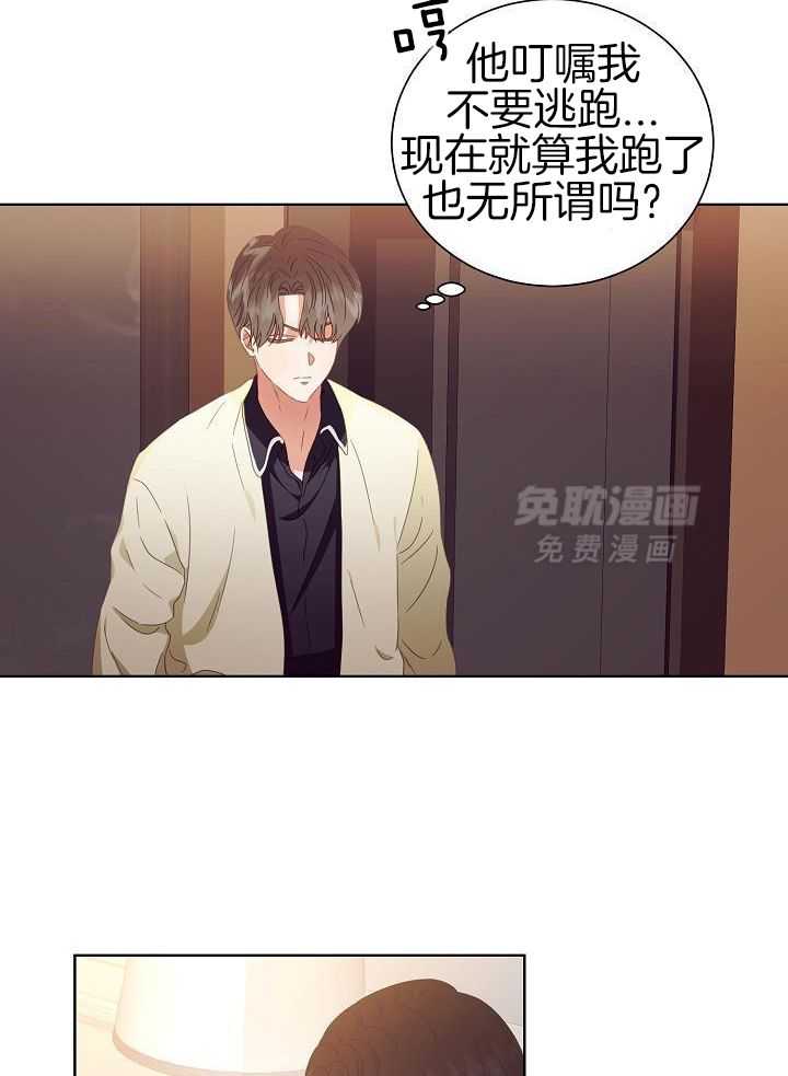 霸总其实很心机 第38话 第13页