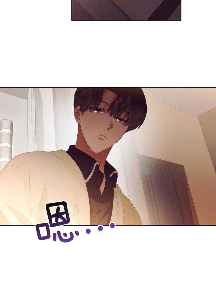 霸总其实很心机 第38话 第15页