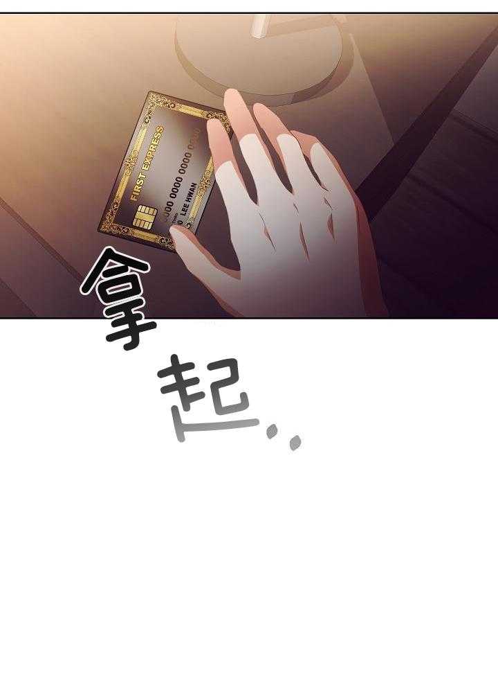 霸总其实很心机 第38话 第16页