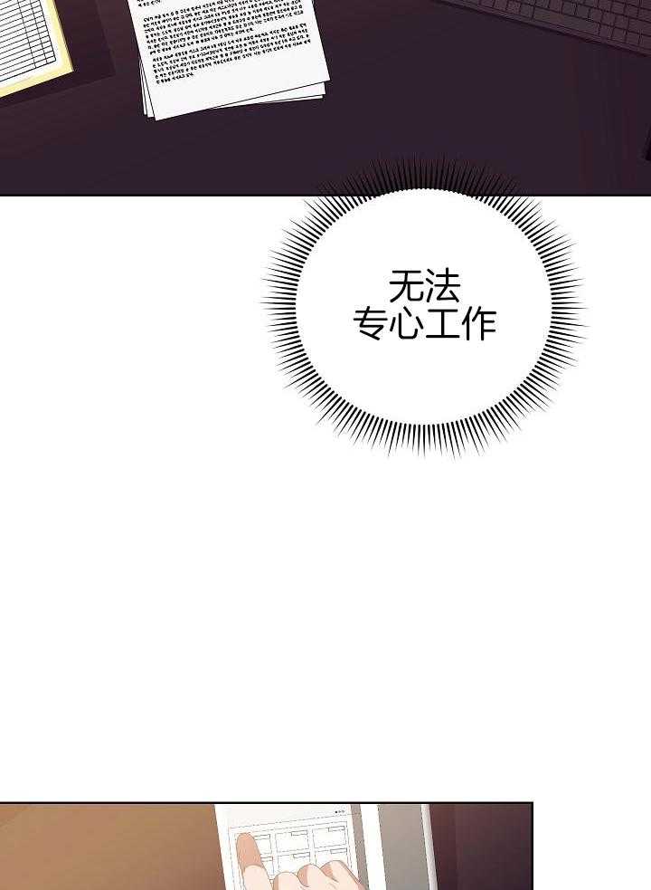 霸总其实很心机 第38话 第20页