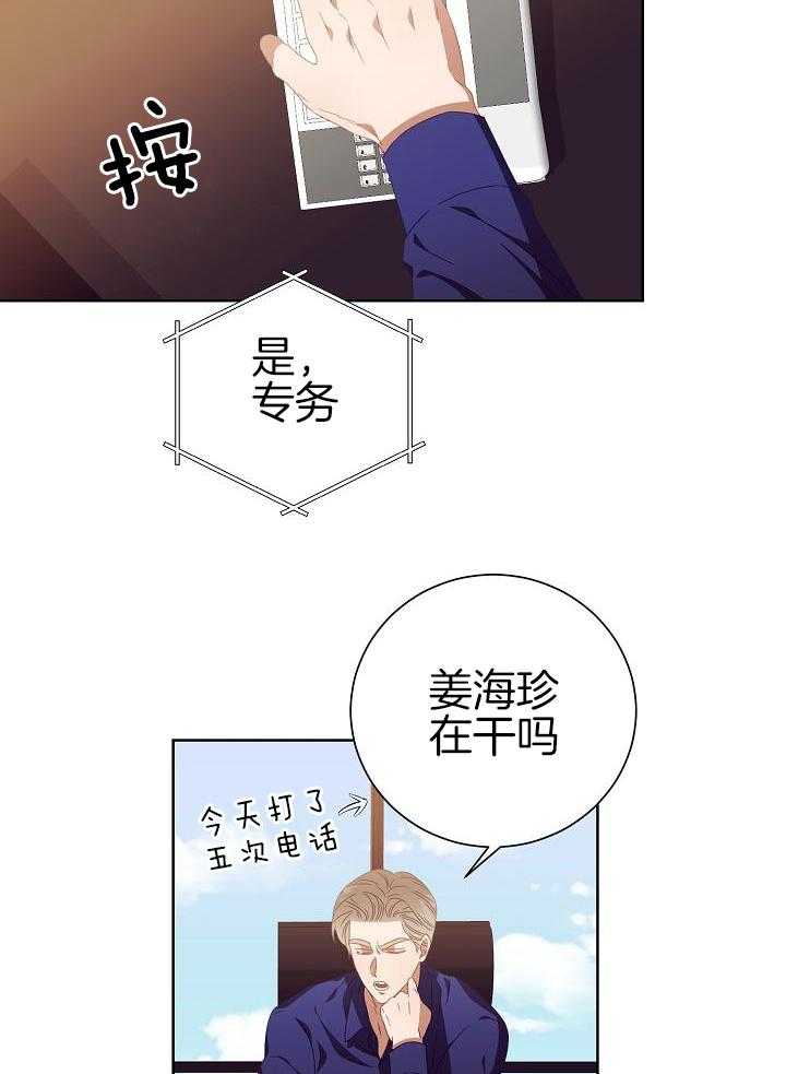 霸总其实很心机 第38话 第21页