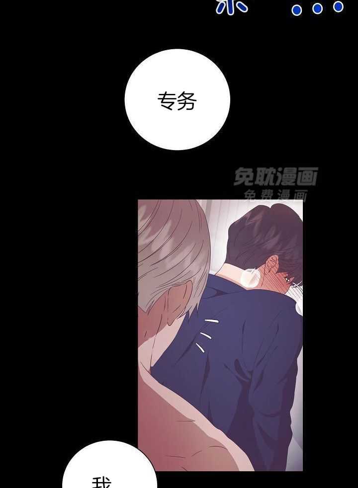 霸总其实很心机 第39话 第2页