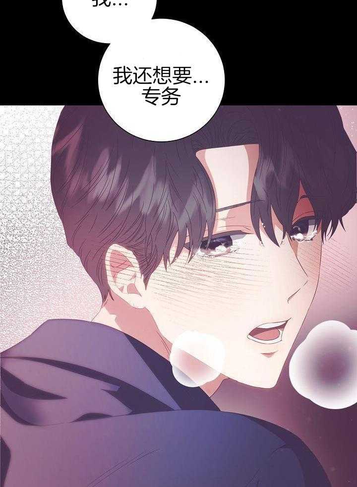 霸总其实很心机 第39话 第3页