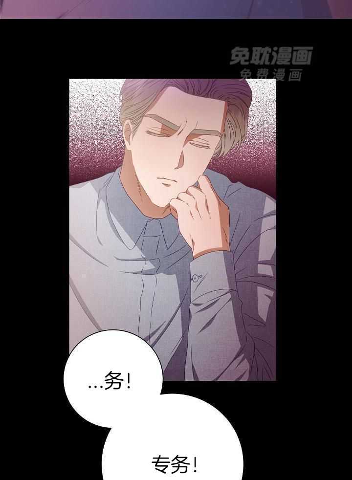 霸总其实很心机 第39话 第4页