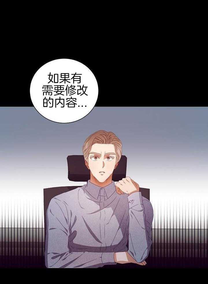 霸总其实很心机 第39话 第7页