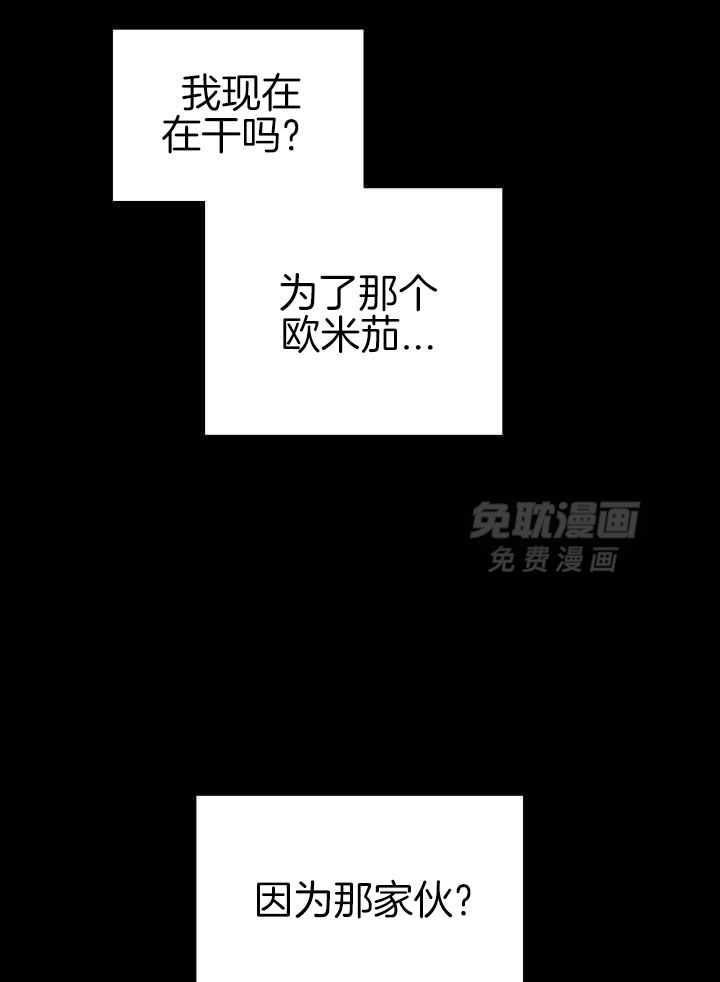 霸总其实很心机 第39话 第8页