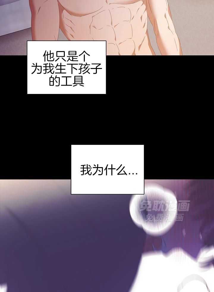 霸总其实很心机 第39话 第11页