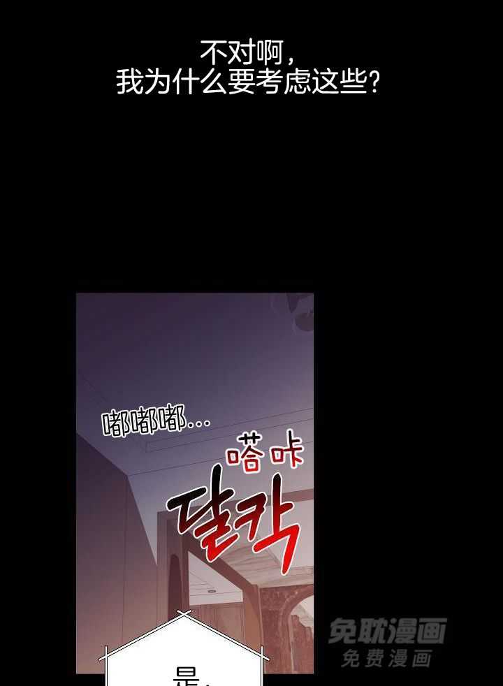 霸总其实很心机 第39话 第15页