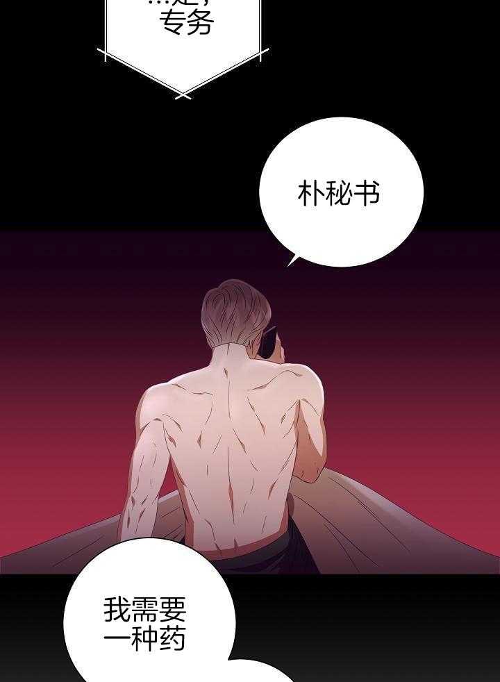 霸总其实很心机 第39话 第16页