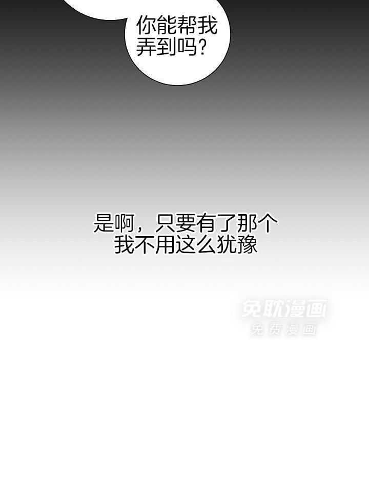 霸总其实很心机 第39话 第17页