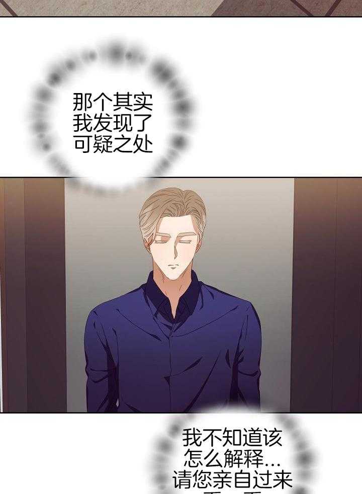 霸总其实很心机 第39话 第20页