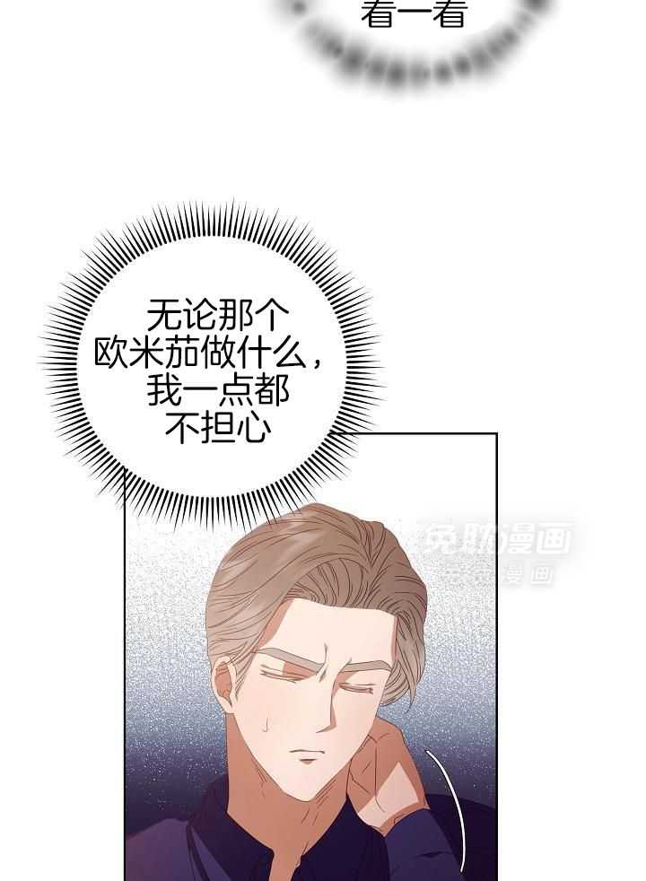 霸总其实很心机 第39话 第21页