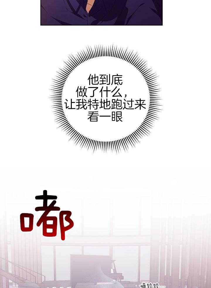 霸总其实很心机 第39话 第22页