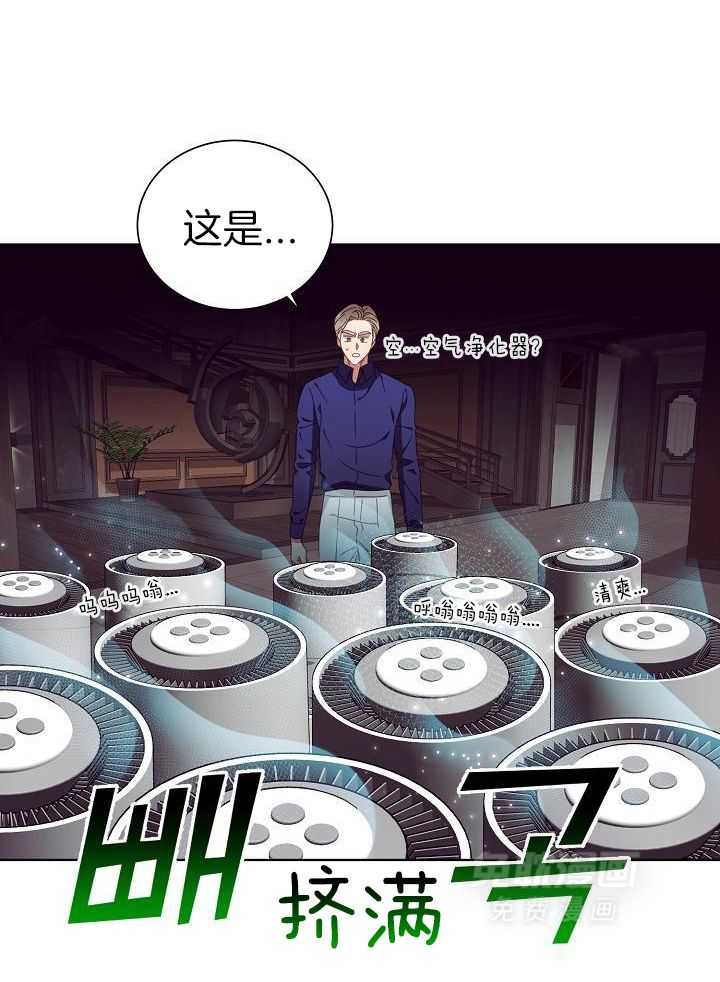 霸总其实很心机 第39话 第24页