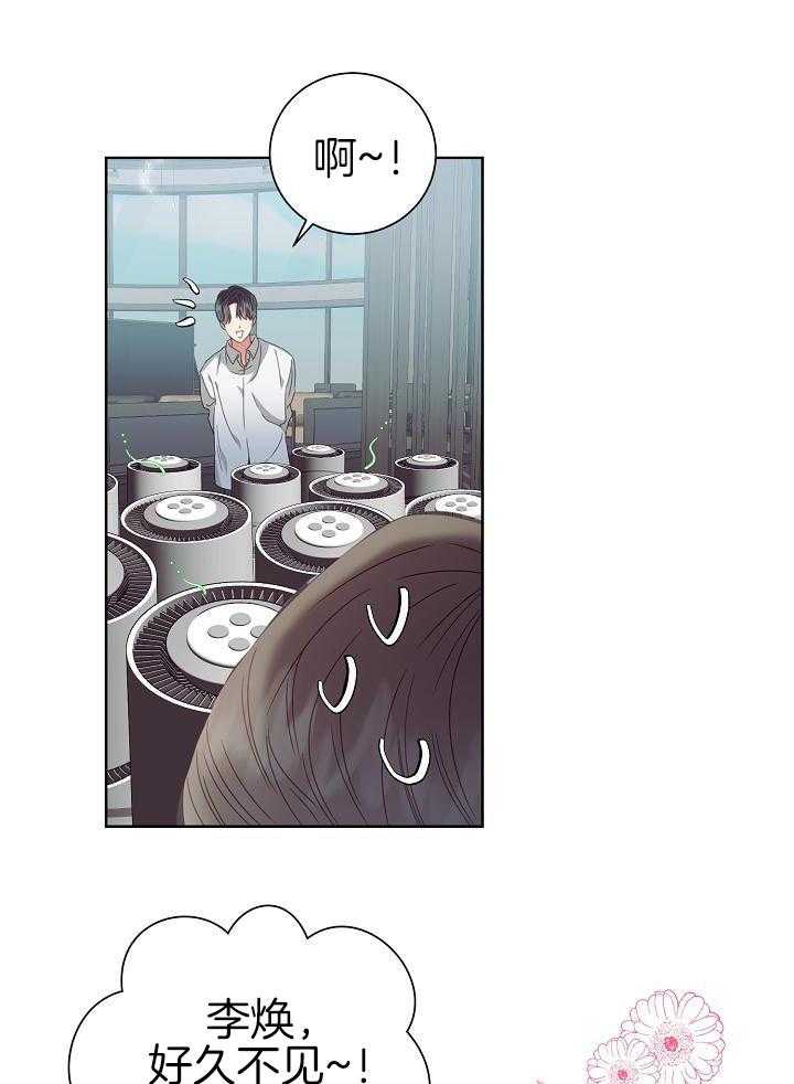 霸总其实很心机 第39话 第25页