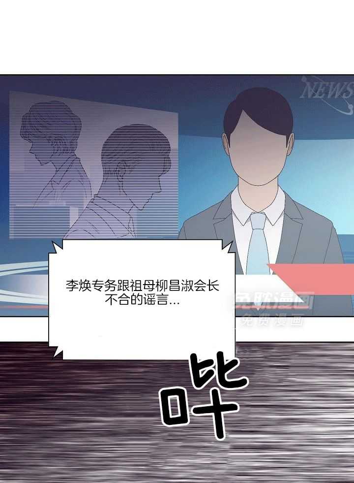 霸总其实很心机 第4话 第2页