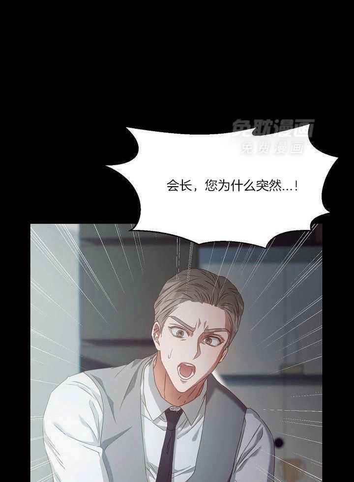 霸总其实很心机 第4话 第8页