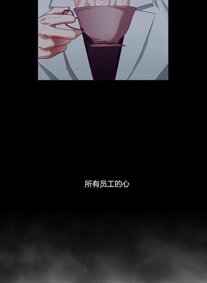 霸总其实很心机 第4话 第11页