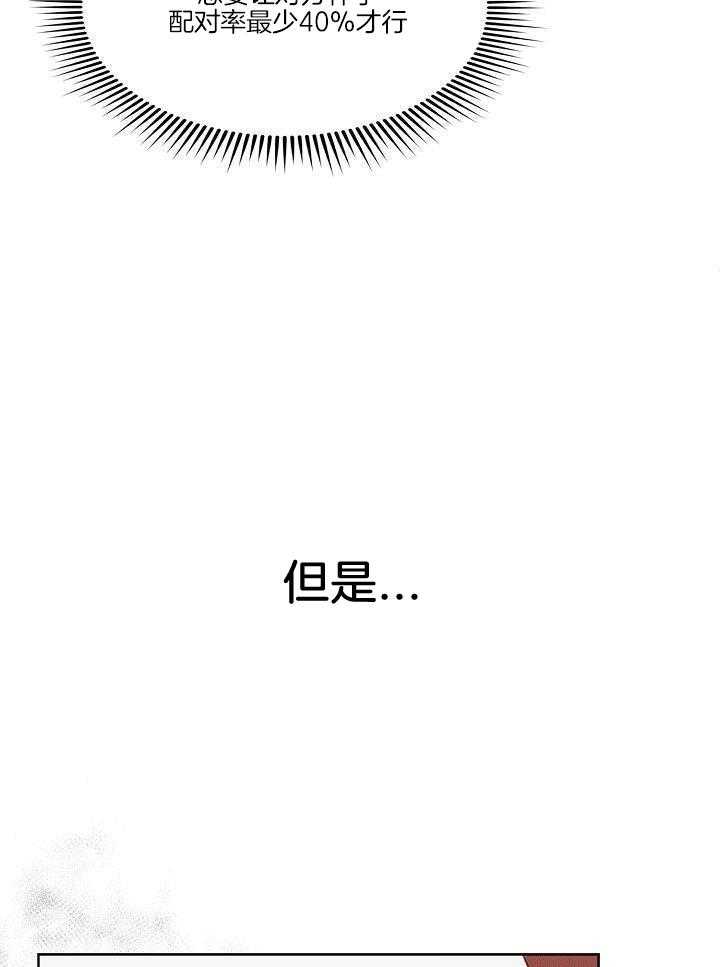 霸总其实很心机 第4话 第14页