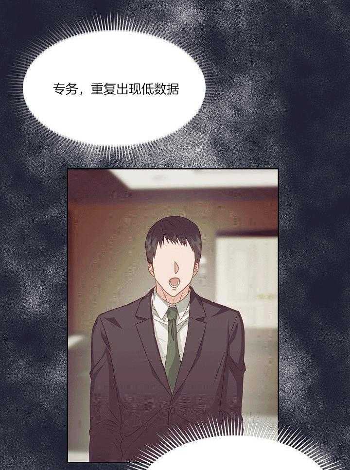 霸总其实很心机 第4话 第16页