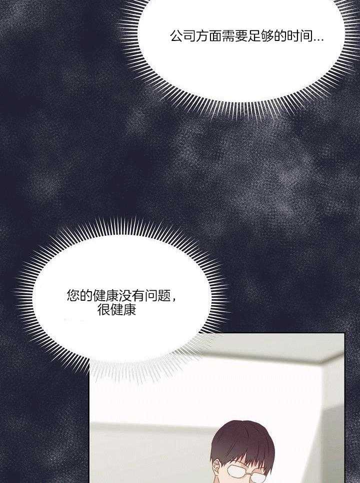 霸总其实很心机 第4话 第17页