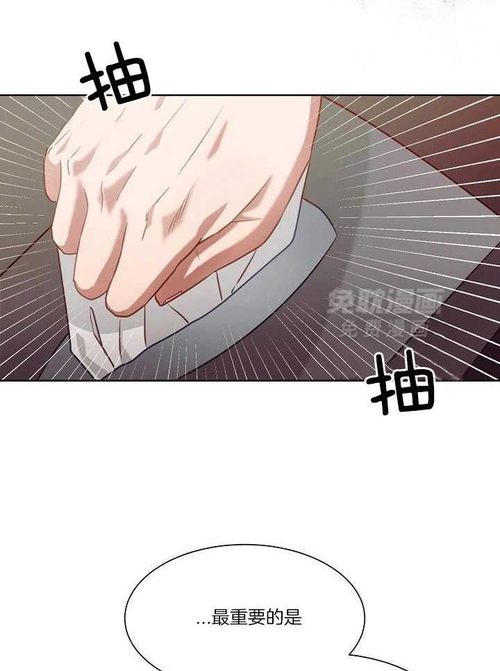 霸总其实很心机 第4话 第19页