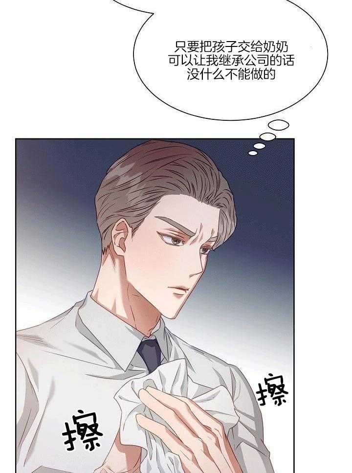 霸总其实很心机 第4话 第20页