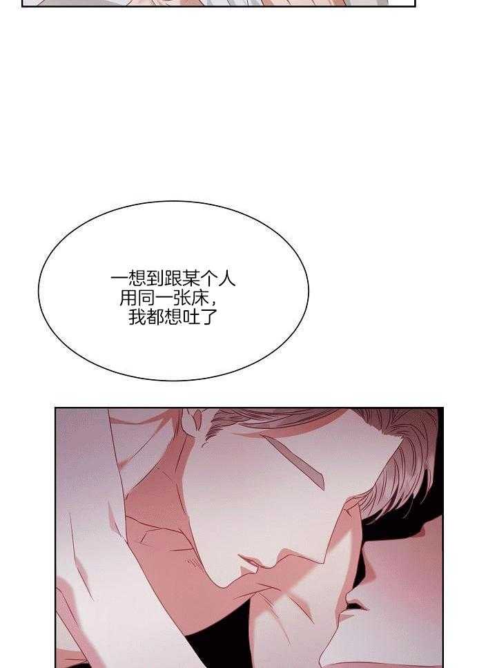 霸总其实很心机 第4话 第21页