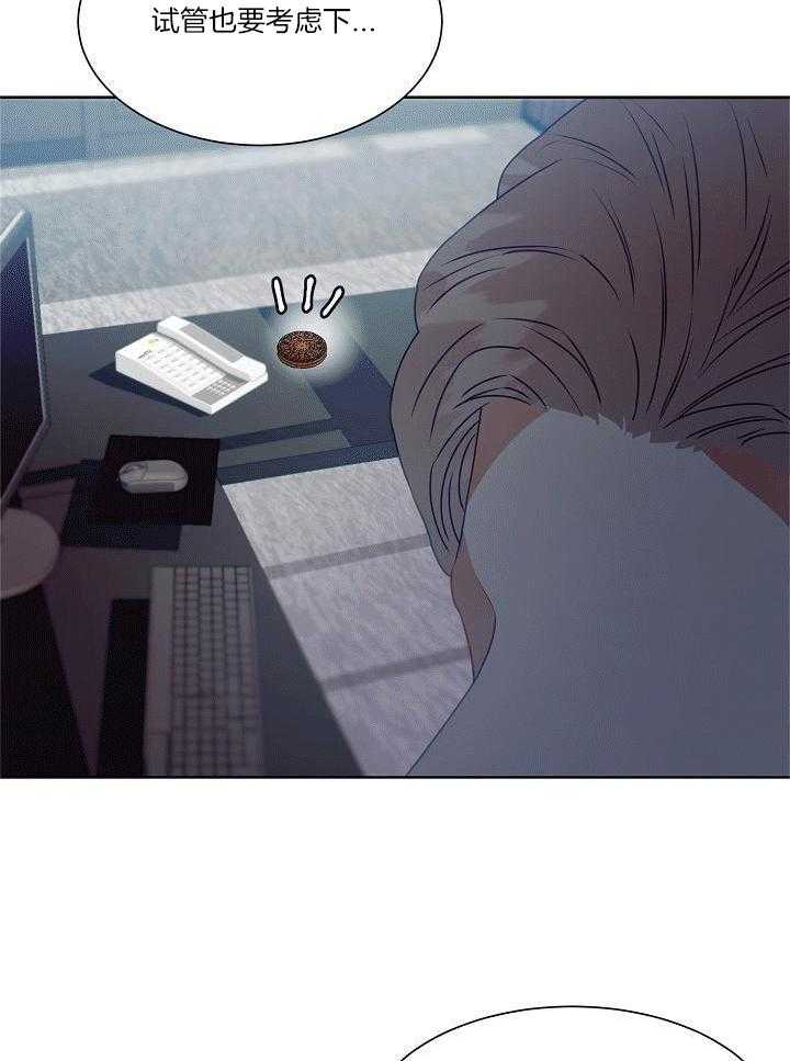 霸总其实很心机 第4话 第23页