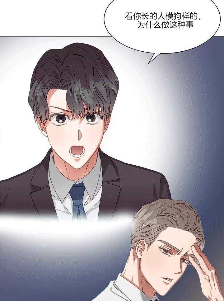 霸总其实很心机 第4话 第24页